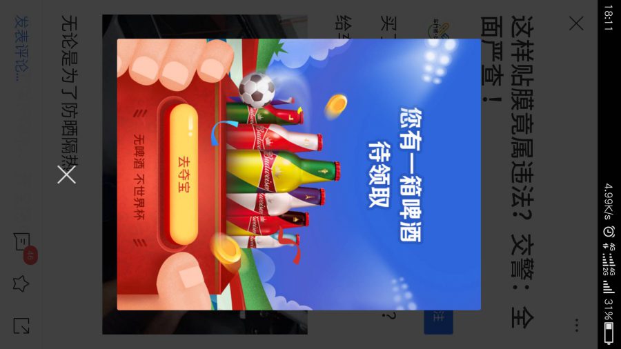 手机广告防不胜防,监管不力成空当-正安一片瓦博客