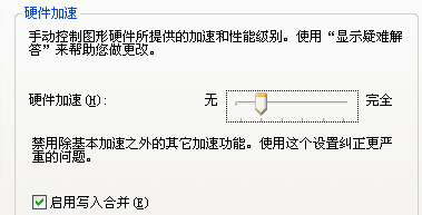 有关显卡3D支持的问题3.jpg 有关显卡3D支持的问题3.jpg