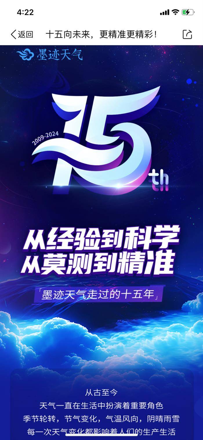 墨迹天气成立15周年.png