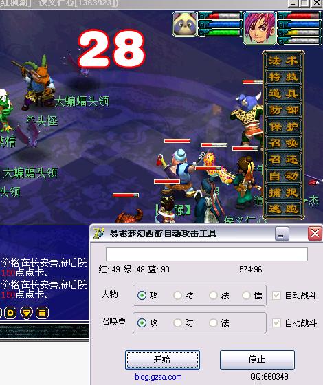 梦幻西游的自动攻击工具1.jpg