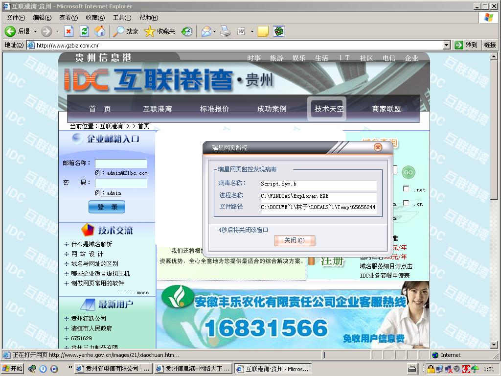 贵州信息港互联港湾主页被加载木马1.jpg