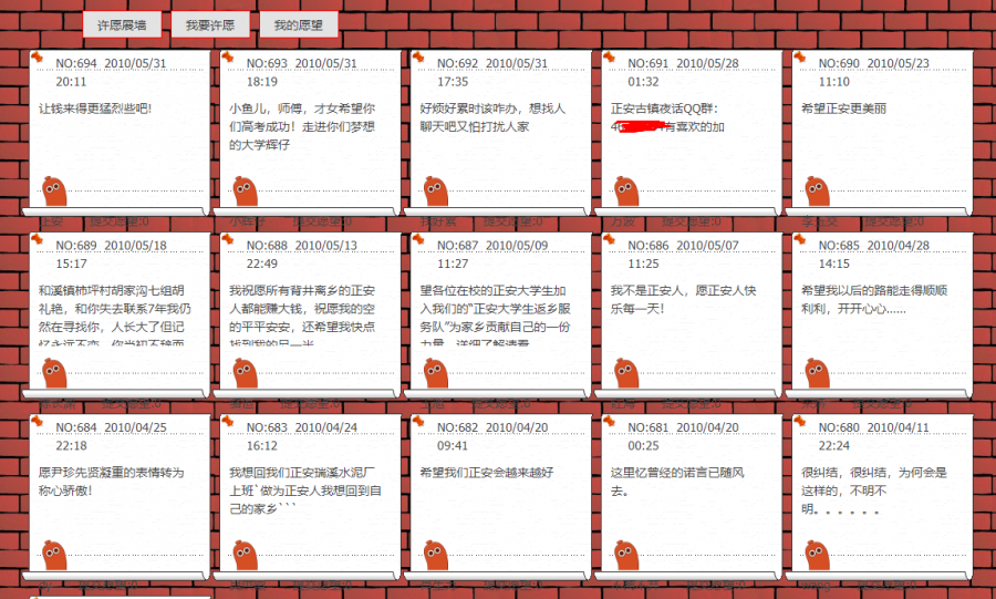网上曾经有块正安人的“许愿墙”1.png