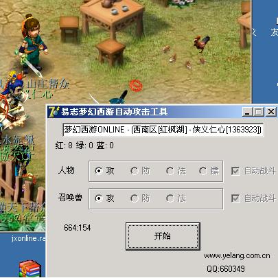 梦幻西游的自动攻击工具2.jpg