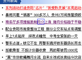 《金黔在线》新闻标题小错误1.jpg