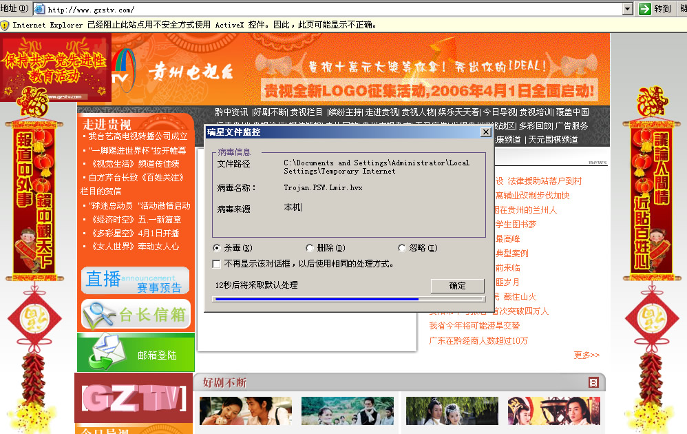 贵州电视台网站中了传奇木马2.jpg 贵州电视台网站中了传奇木马2.jpg