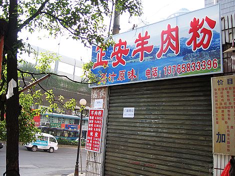 正安小吃的尴尬3.jpg
