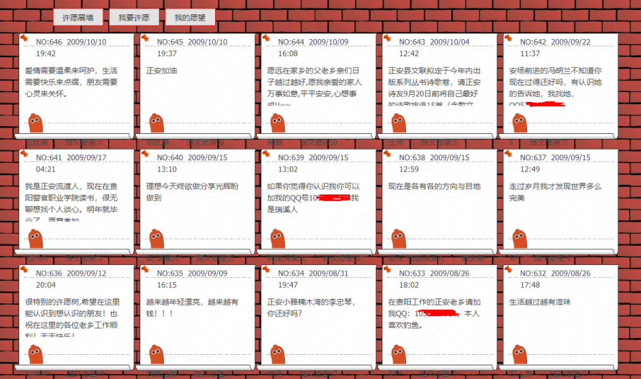 网上曾经有块正安人的“许愿墙”.png