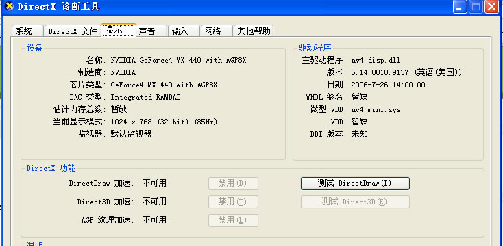 有关显卡3D支持的问题1.jpg 有关显卡3D支持的问题1.jpg