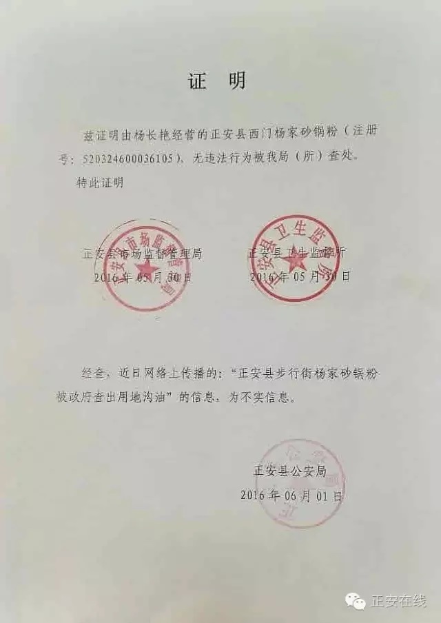 诋毁正安杨家砂锅粉的学生错在哪里？.jpg