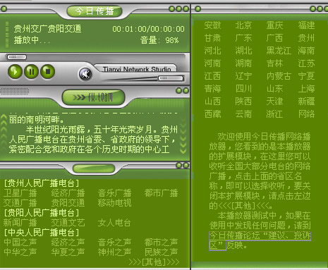 贵州广播电台网上轻松听.jpg