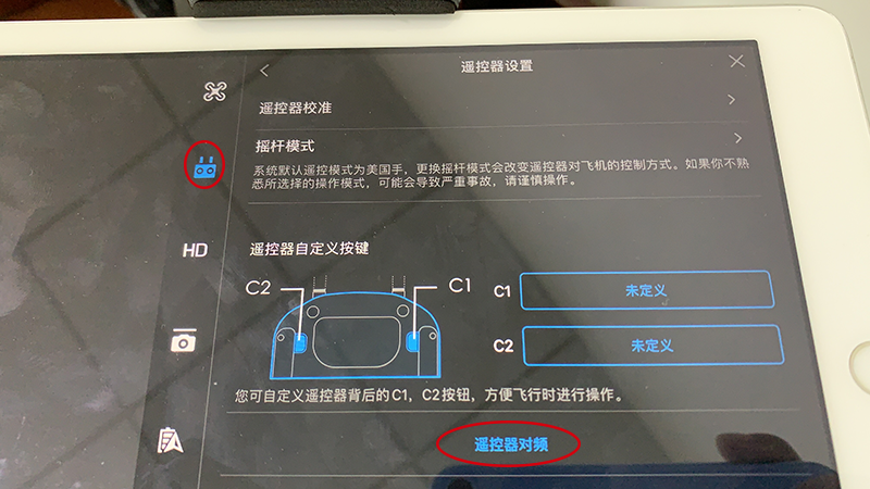 大疆M600 PRO对频方法2.png 大疆M600 PRO对频方法2.png
