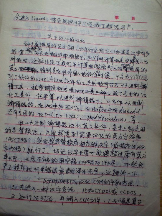 十年前的计算机学习笔记、剪报1.jpg 十年前的计算机学习笔记、剪报1.jpg