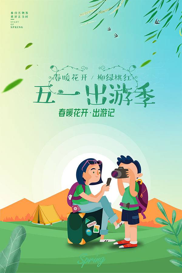 五一安全提醒.jpg