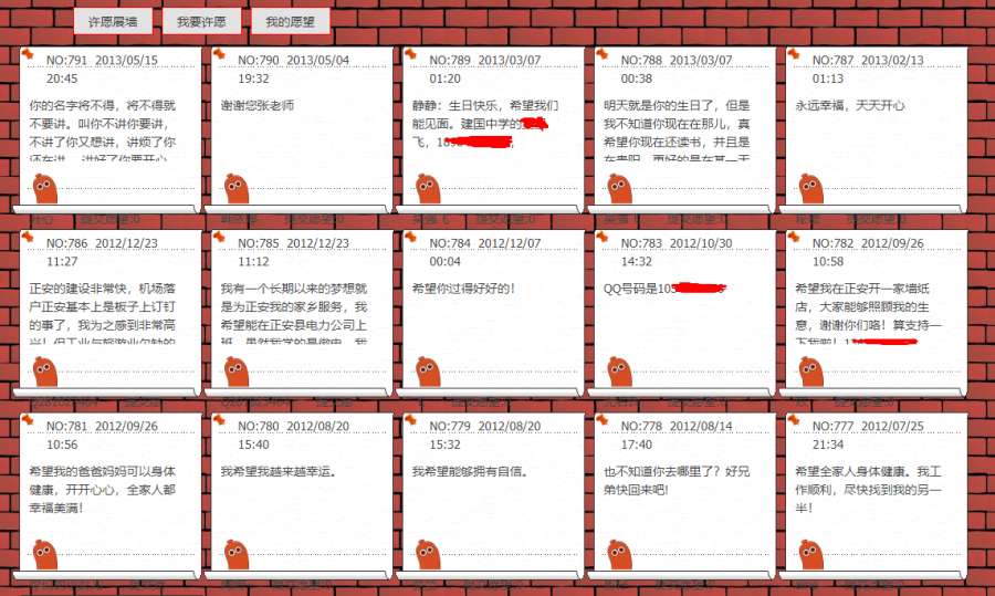 网上曾经有块正安人的“许愿墙”2.png