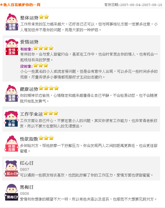 突然相信星座.jpg