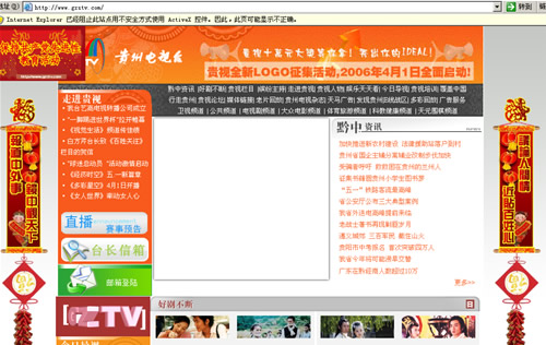 贵州电视台网站中了传奇木马1.jpg 贵州电视台网站中了传奇木马1.jpg