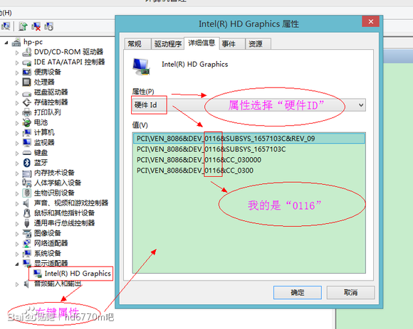 惠普CQ43笔记本电脑安装Win8.1系统双显卡驱动4.png