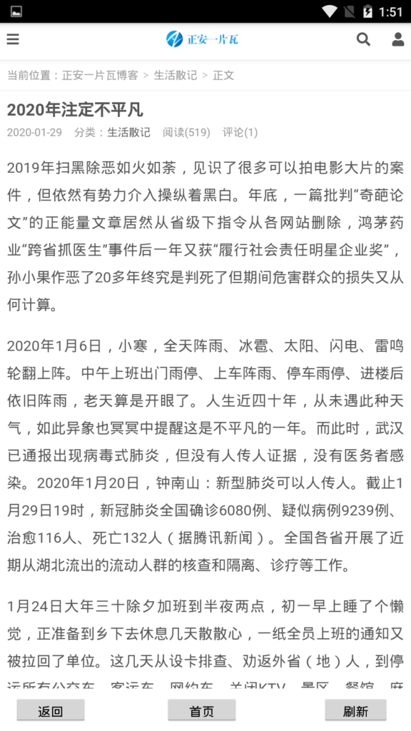 本博客安卓手机客户端3.png 本博客安卓手机客户端3.png