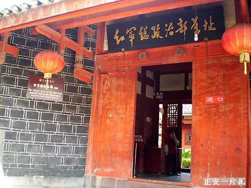 红军总政治部旧址1.jpg