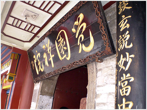 觉园禅院1.jpg