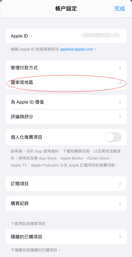iphone手机改区实现应用商店下载ZeroTier3.png