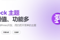 Puock主题缩略图修复及底部署名信息修改