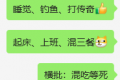 与某人聊天戏对两句