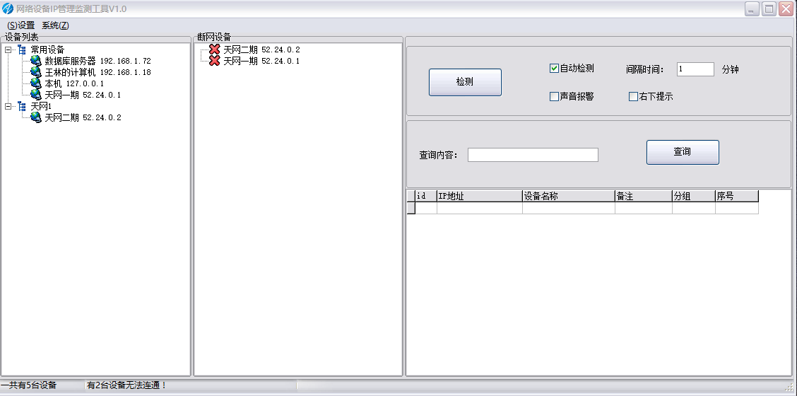 网络设备IP管理监测工具-正安一片瓦博客