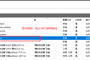 wps office专业版序列号不过期的办法-正安一片瓦博客