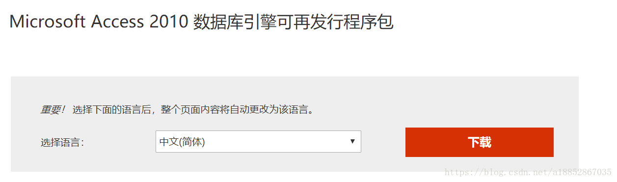 sqlyog导入Excel表数据，出现找不到Microsoft office64驱动