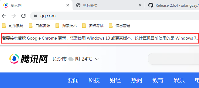 关闭谷歌浏览器提示“若要接收后续 Google Chrome 更新,您需使用 Windows 10 或更高版本”的方法 关闭谷歌浏览器提示“若要接收后续 Google Chrome 更新,您需使用 Windows 10 或更高版本”的方法