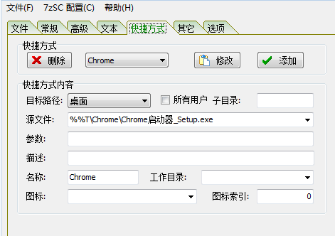 Chrome浏览器便携版制作教程 Chrome浏览器便携版制作教程