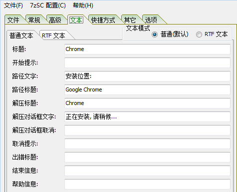 Chrome浏览器便携版制作教程 Chrome浏览器便携版制作教程