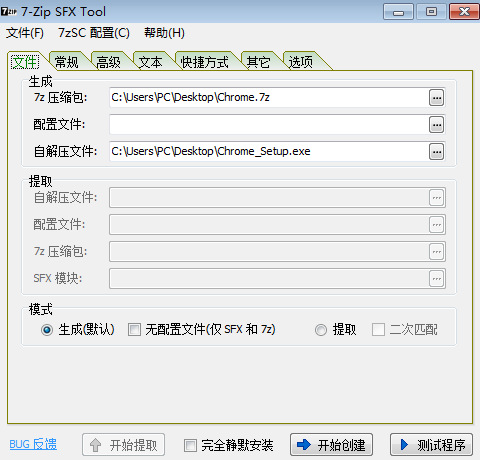 Chrome浏览器便携版制作教程 Chrome浏览器便携版制作教程