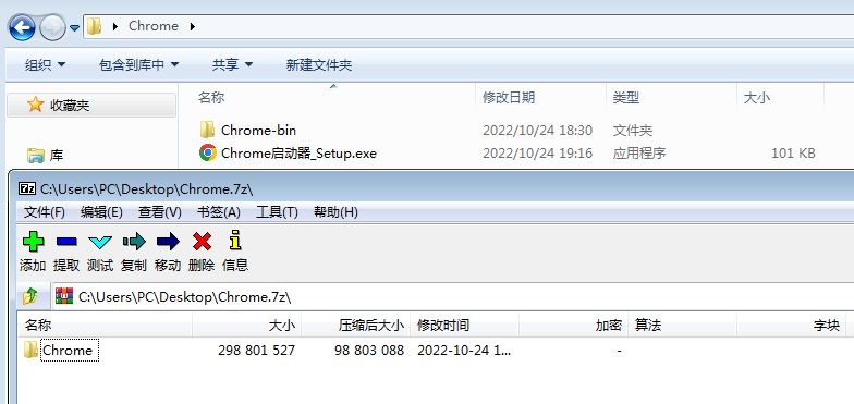 Chrome浏览器便携版制作教程 Chrome浏览器便携版制作教程