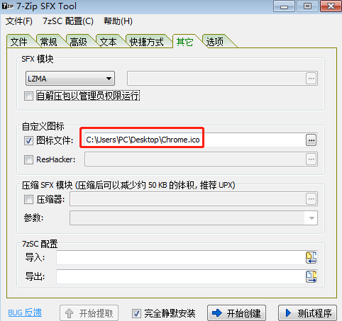 Chrome浏览器便携版制作教程 Chrome浏览器便携版制作教程