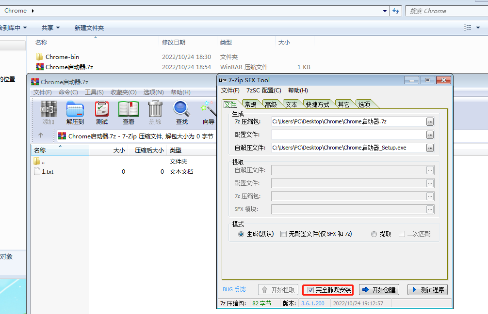 Chrome浏览器便携版制作教程 Chrome浏览器便携版制作教程