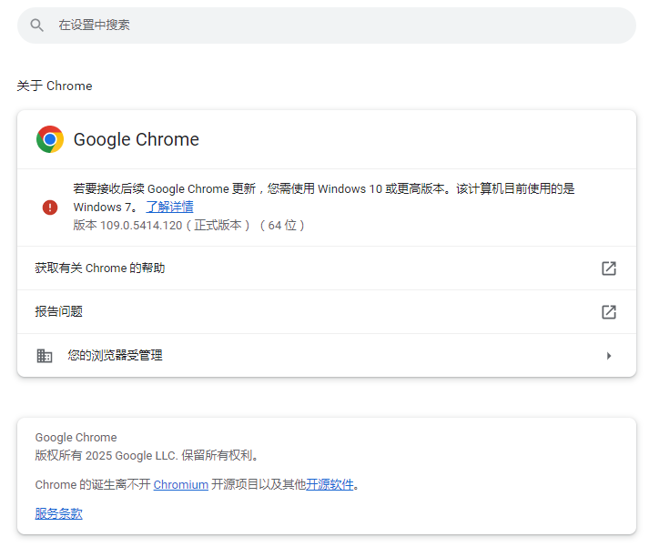 关闭谷歌浏览器提示“若要接收后续 Google Chrome 更新,您需使用 Windows 10 或更高版本”的方法 关闭谷歌浏览器提示“若要接收后续 Google Chrome 更新,您需使用 Windows 10 或更高版本”的方法