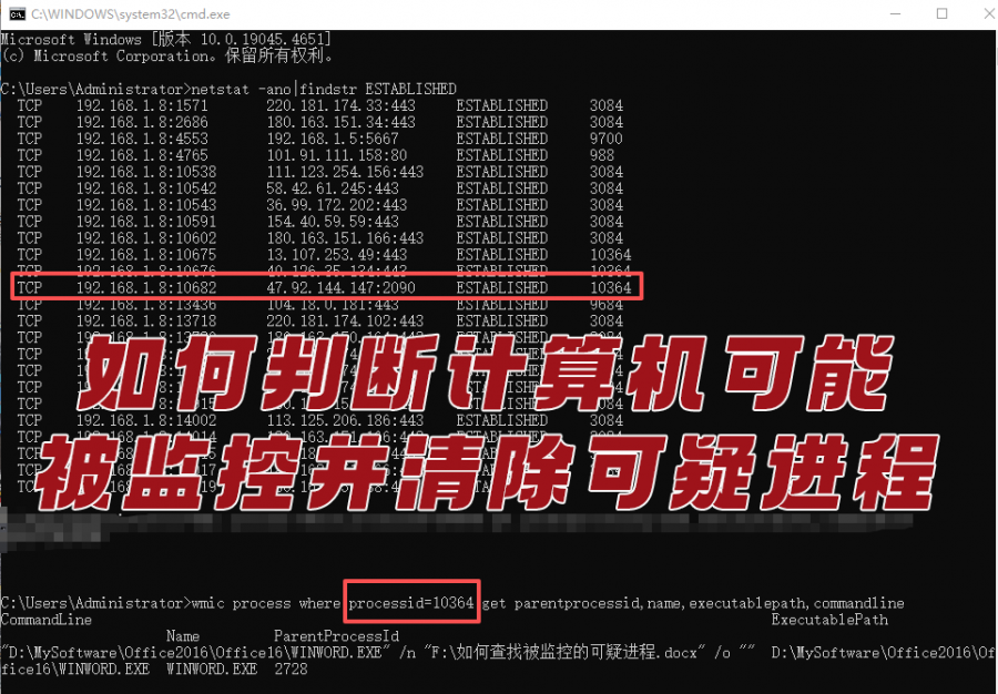 如何判断计算机可能被监控并清除可疑进程