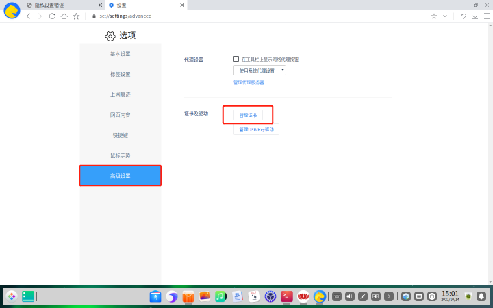 UOS系统浏览器导入根证书