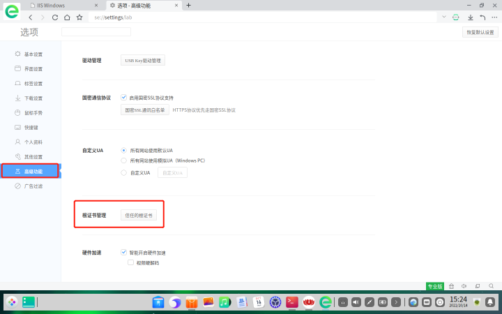 UOS系统浏览器导入根证书