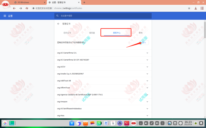 UOS系统浏览器导入根证书