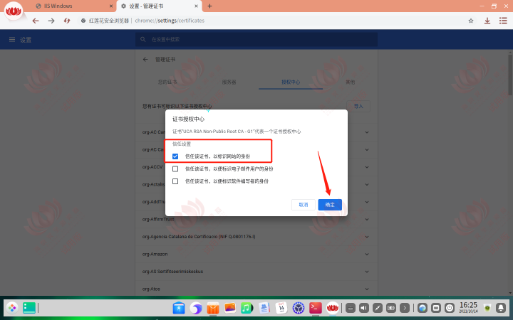 UOS系统浏览器导入根证书
