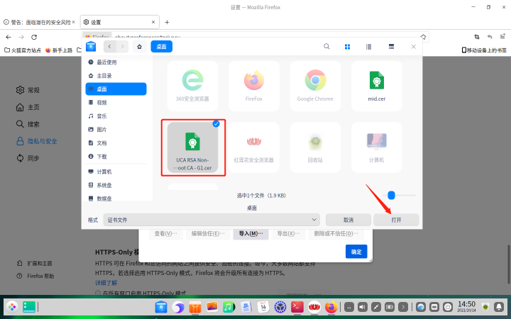 UOS系统浏览器导入根证书