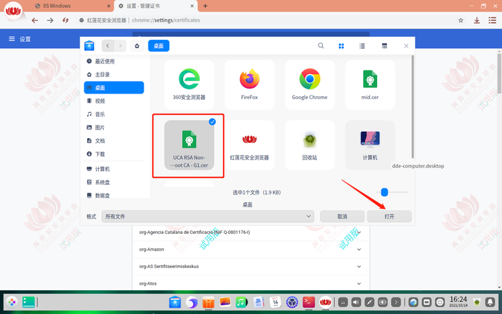 UOS系统浏览器导入根证书