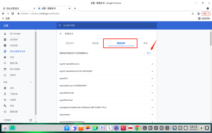 UOS系统浏览器导入根证书