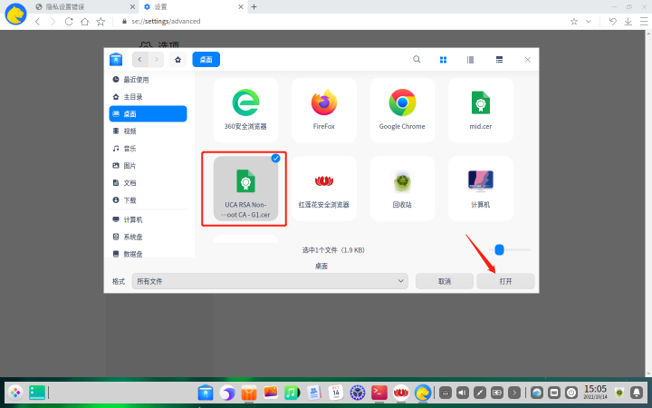 UOS系统浏览器导入根证书