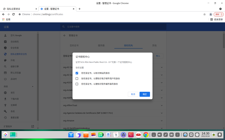 UOS系统浏览器导入根证书