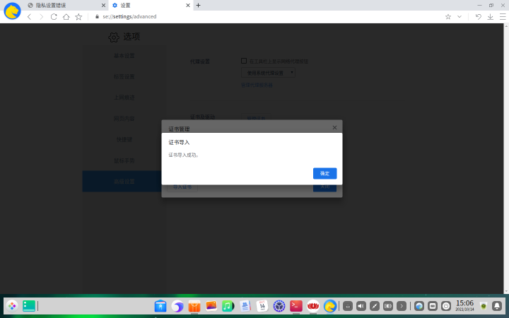 UOS系统浏览器导入根证书