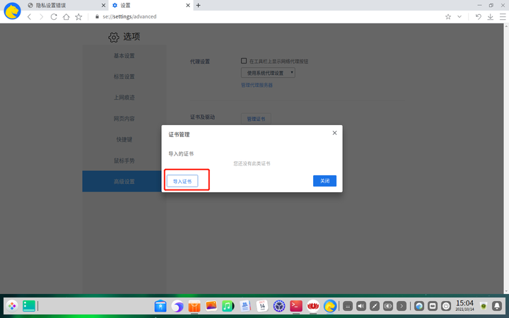 UOS系统浏览器导入根证书